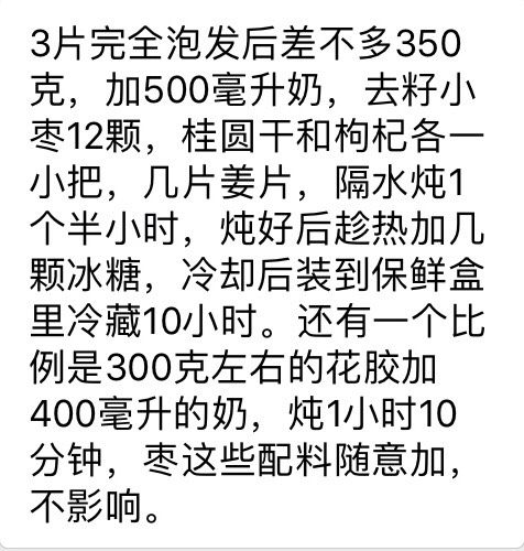 牛奶花胶,将以上配料放在隔水炖罐里隔水炖一个半小时，炖后趁热放几颗<a style='color:red;display:inline-block;' href='/shicai/ 866'>冰糖</a>，冷却后装到保鲜盒冷藏10小时，还有另一个比例，300克泡发后的花胶加400毫升<a style='color:red;display:inline-block;' href='/shicai/ 219'>牛奶</a>，炖1小时10分钟，配料枣，枸杞，桂圆干，姜片随意加适量就好。