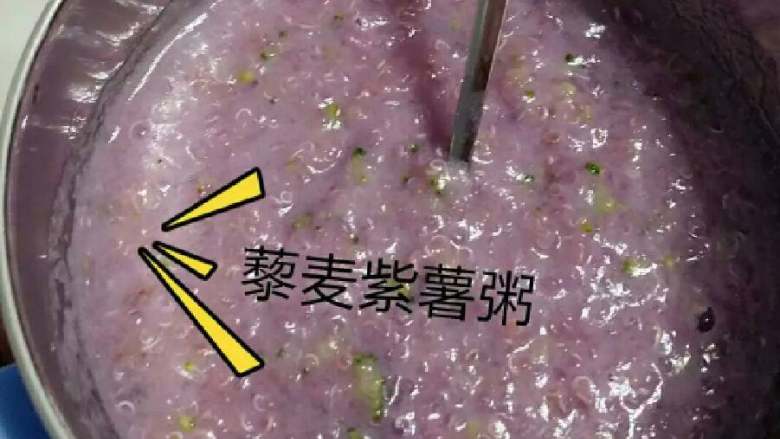 藜麦紫薯粥