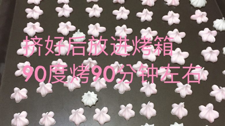 蛋白糖 /糖果,挤好后撒一层糖粉再进烤箱烤 90度烤一个半小时