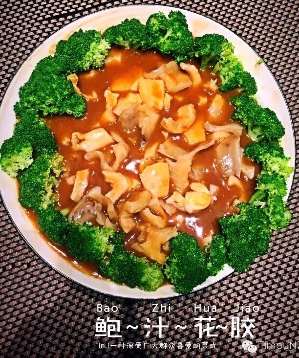 鲍汁花胶