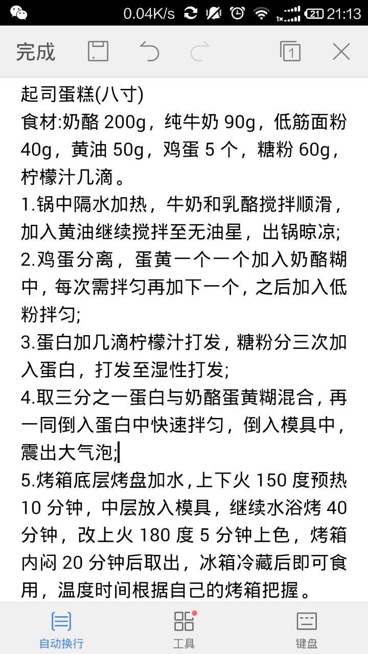 起司蛋糕(八寸),按照图片步骤来就可以了
