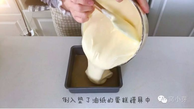 宝宝辅食:啊呜一口,入口即化的棉花蛋糕!,四、入模水浴法烘烤
1、把蛋糕糊倒入垫了油纸的方形蛋糕模具中。