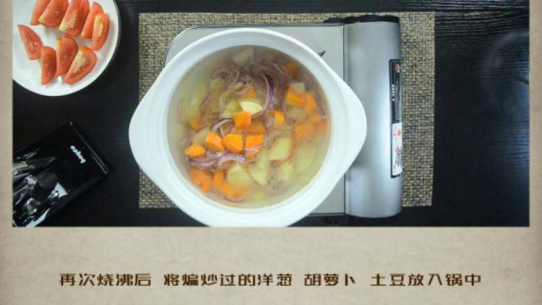 干贝罗宋汤,开水再次烧沸后,将煸炒过的洋葱、胡萝卜、、土豆放入锅中