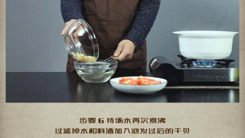 干贝罗宋汤,待汤水再次煮沸,加入泡发后的干贝