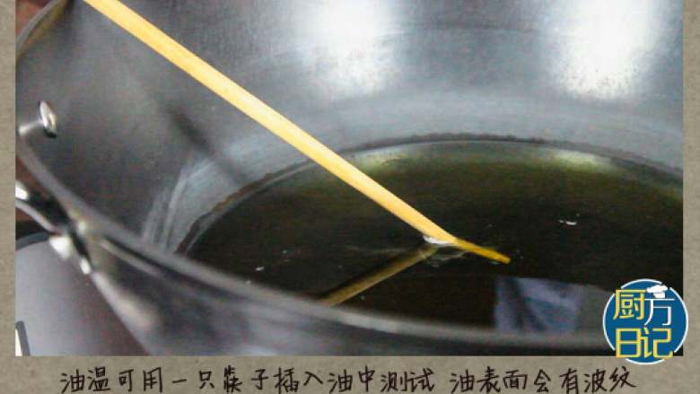 家常XO酱,油温可用一只筷子插入油中测试,油表面会有波纹,筷子周围气泡变得密集,以没有响声为准热