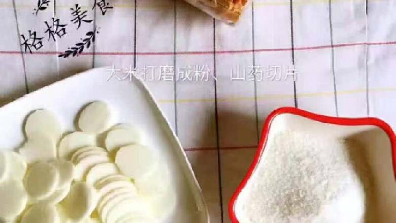 止咳化痰双皮水+健脾养胃山药米糕,大米打碎,山药切片