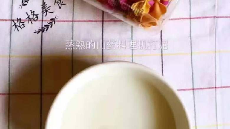 止咳化痰双皮水+健脾养胃山药米糕,山药蒸熟,用料理机打成泥