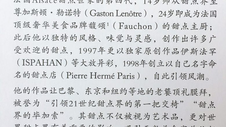 PH蓝莓玛芬,大师简介