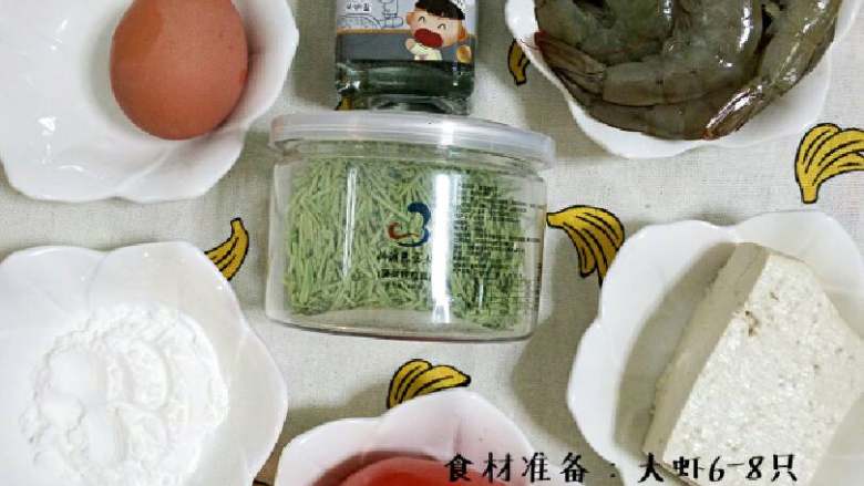 番茄虾面,备好食材