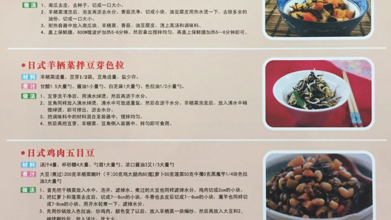 几份羊栖菜菜谱,先简单提供一份照片,下次再单个整理。