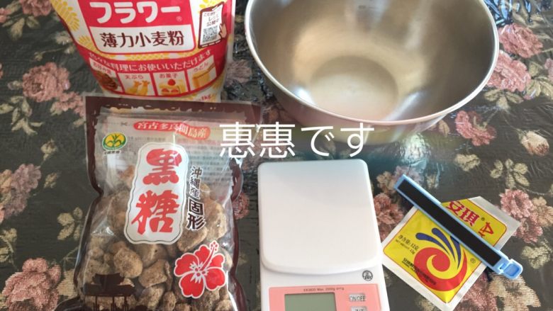 黑白糖双色馒头,食材图,面粉,安琪酵母,黑<a style='color:red;display:inline-block;' href='/shicai/ 3729'>白糖</a>,水(我喜欢低筋粉做馒头口感松些,各位按自己喜好或现有面粉做就可以啦哈)