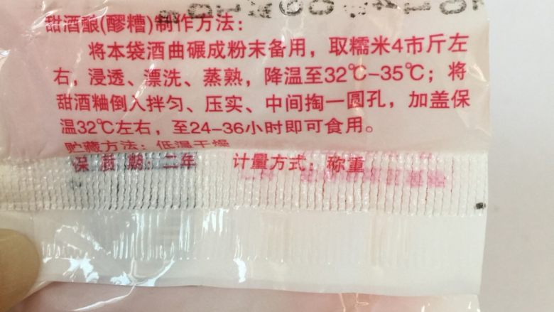 甜酒酿--家庭简单版,我用的是这个酒药!(苏州东吴甜酒曲)淘宝可以淘得到哟!
