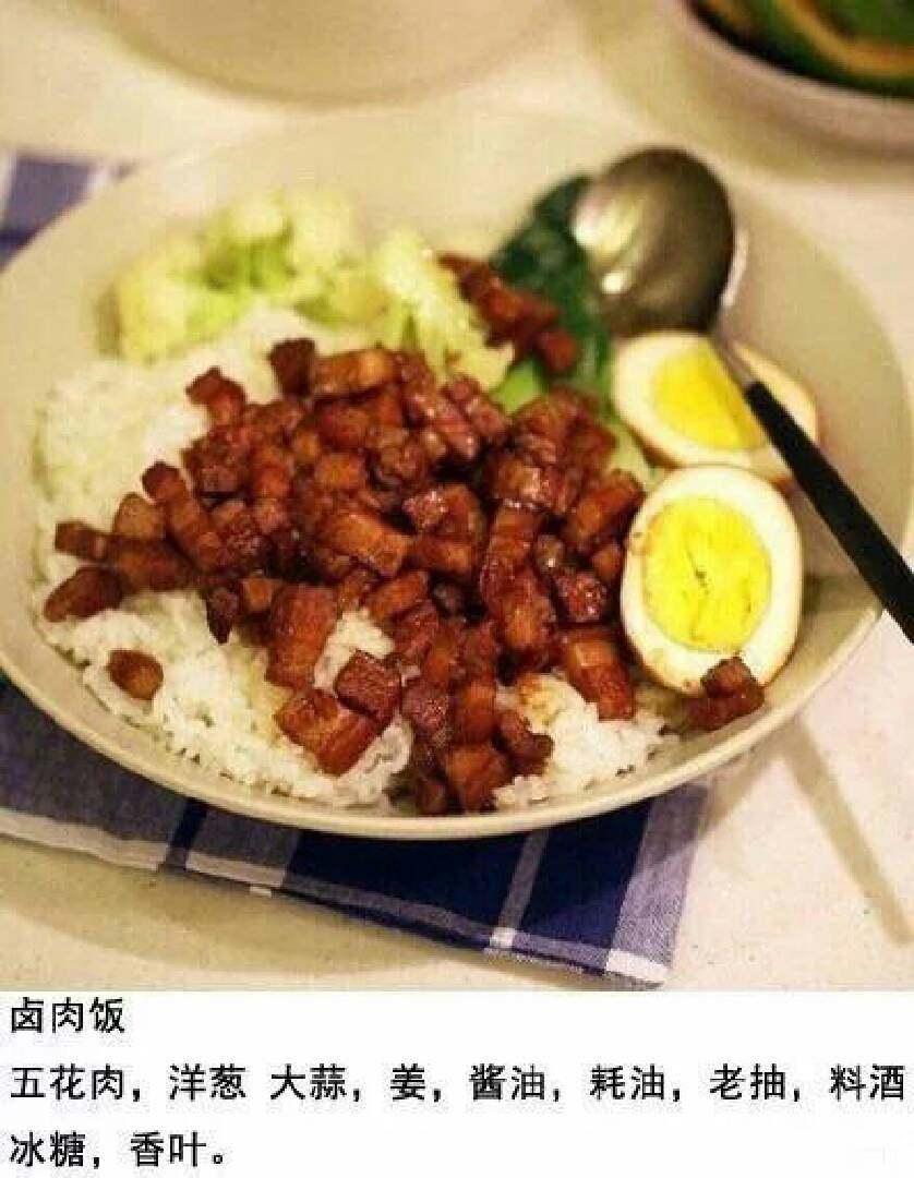 卤肉饭。