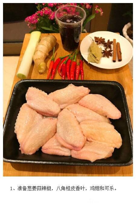 家常可乐鸡翅💯,准备所有材料