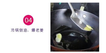 蓝瘦香菇鸡汤,冷锅倒油,爆老姜,本次用的是亚麻籽油和给芝麻油调和的,营养价值高且促进食欲