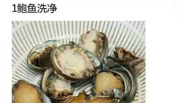 蒜蓉烤鲍鱼#乐享双节＃,<a style='color:red;display:inline-block;' href='/shicai/ 203'>鲍鱼</a>洗净。
