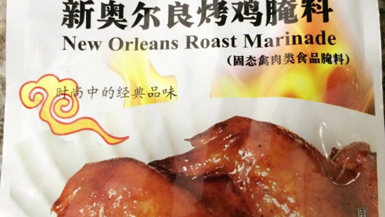 新奥尔良鸡翅,我用这种腌料