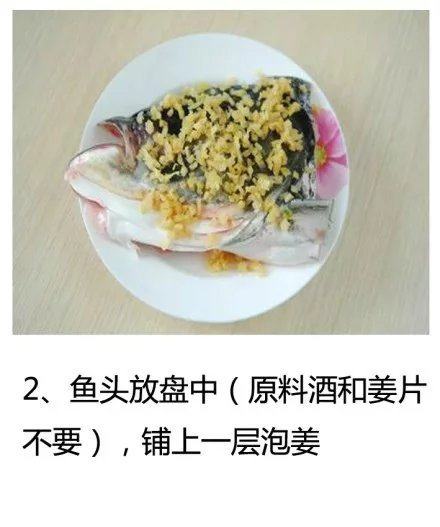 剁椒鱼头,鱼头放盘子中。铺一成碎姜