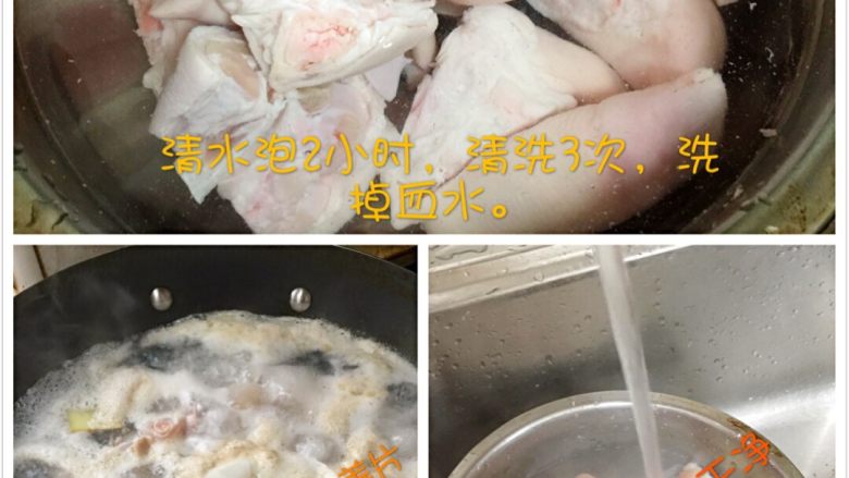我的私房菜 酱猪蹄,猪前蹄剁成小块，冷水浸泡2小时，期间换水2-3次，去掉一部分血水。
冷水下锅大火煮8-10分钟，锅里放3.4片<a style='color:red;display:inline-block;' href='/shicai/ 37'>姜</a>片和<a style='color:red;display:inline-block;' href='/shicai/ 138'>大葱</a>白，去腥味，煮好后热的流动水冲洗干净血沫。