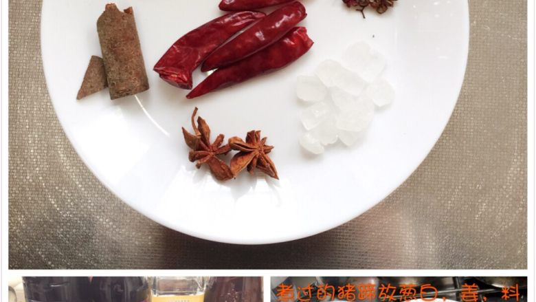 我的私房菜 酱猪蹄,备好调料:<a style='color:red;display:inline-block;' href='/shicai/ 3770'>丁香</a>3.4颗,<a style='color:red;display:inline-block;' href='/shicai/ 710'>桂皮</a>一小段,八角大料2颗,干红椒3.4个,<a style='color:red;display:inline-block;' href='/shicai/ 866'>冰糖</a>20粒左右,<a style='color:red;display:inline-block;' href='/shicai/ 700'>花椒</a>20粒左右。
<a style='color:red;display:inline-block;' href='/shicai/ 762'>老抽</a>,<a style='color:red;display:inline-block;' href='/shicai/ 788'>生抽</a>,<a style='color:red;display:inline-block;' href='/shicai/ 718'>料酒</a>,<a style='color:red;display:inline-block;' href='/shicai/ 900'>白酒</a>,<a style='color:red;display:inline-block;' href='/shicai/ 713'>黄酱</a>(黄豆酱也可以)
将煮好的猪蹄沥水后,放<a style='color:red;display:inline-block;' href='/shicai/ 718'>料酒</a>,姜片,大葱白按摩1.2分钟,再腌制10分钟。