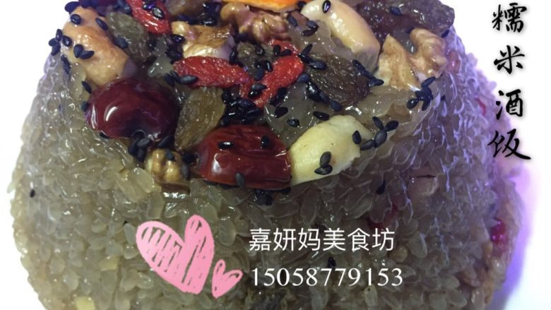 滋补糯米酒饭--温州特色年夜饭必出菜品