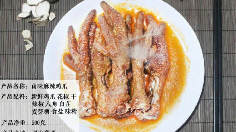 禾中记特色虎皮麻辣鸡爪,