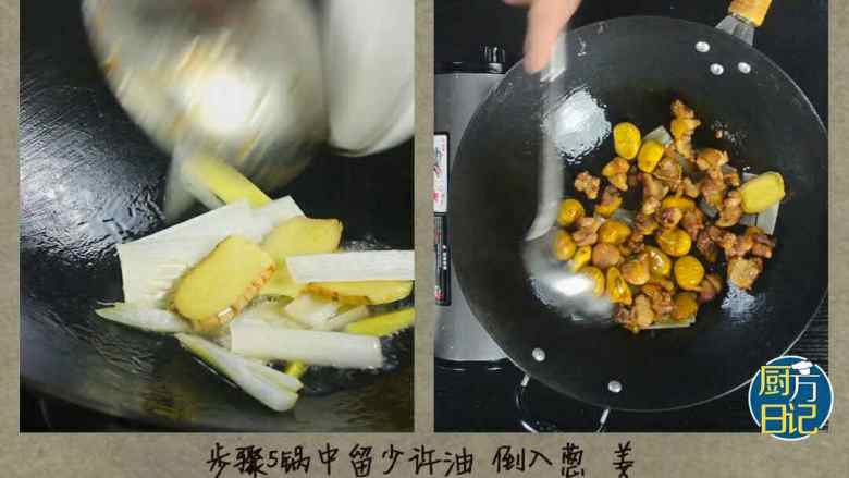 板栗煨鸡,锅中留少许油，倒入葱姜煸出香味，倒入栗子和鸡块