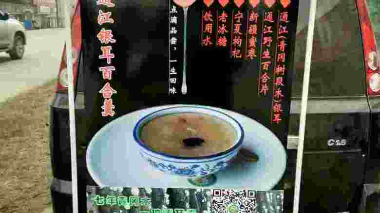 通江银耳百合汤,后面就是与家人和朋友分享浓浓的银耳百合羹了,可根据个人口味添加白糖,熬制时加入老冰糖不宜过多。糖尿病及高血糖者不宜饮用。