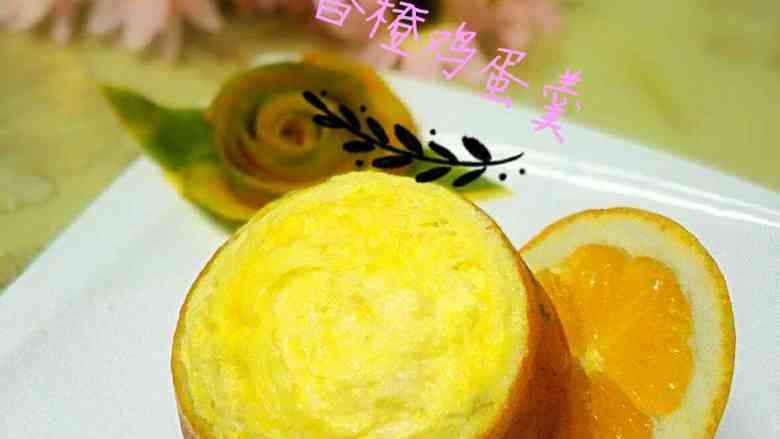 香橙鸡蛋羹,上锅蒸5分钟即可