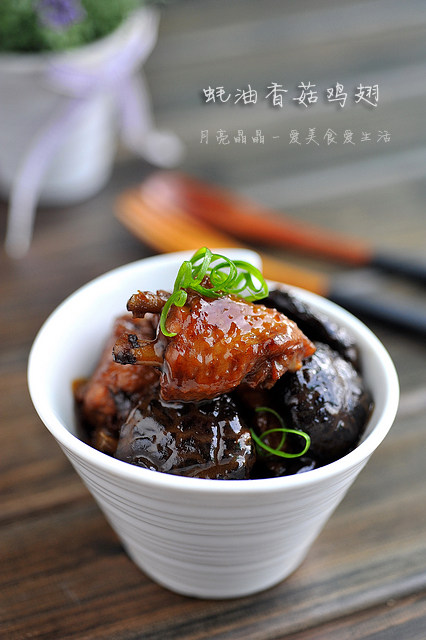 蚝油香菇鸡翅 
