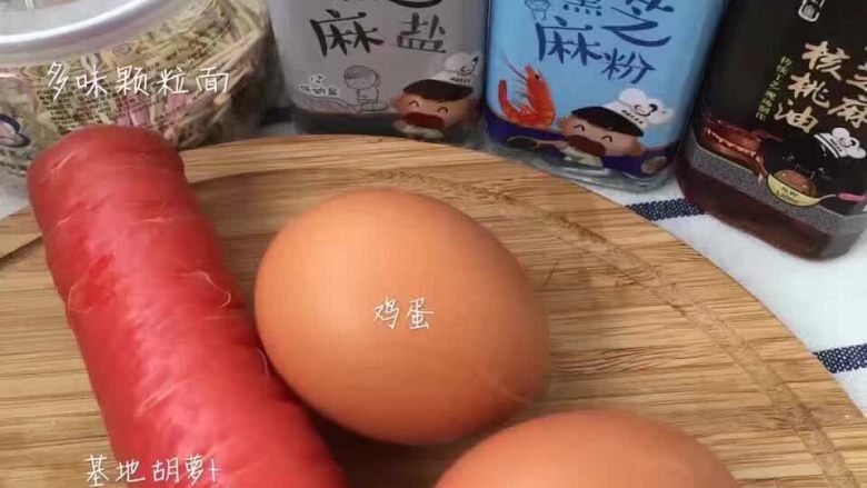 创意辅食之胡萝卜颗粒面三色蒸蛋,准备好食材