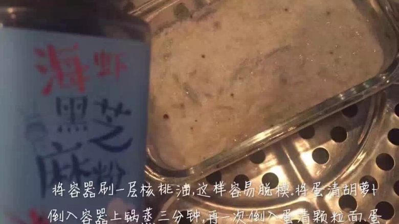 创意辅食之胡萝卜颗粒面三色蒸蛋,将容器刷一层核桃油,这样容易脱模,将蛋清胡萝卜倒入容器,上锅蒸三分钟,再一次倒入蛋清颗粒面,蛋黄上锅蒸
