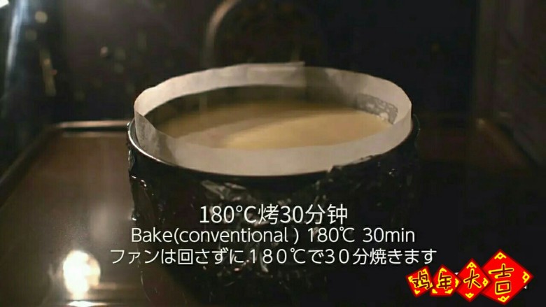 纽约芝士蛋糕
,180℃烤30分钟