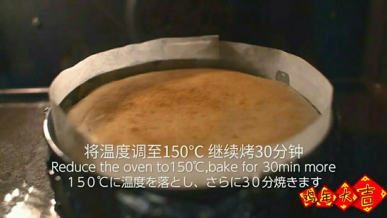 纽约芝士蛋糕
,将温度调至150℃，继续烤30分钟