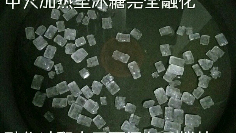 冰糖葫芦,熬冰糖