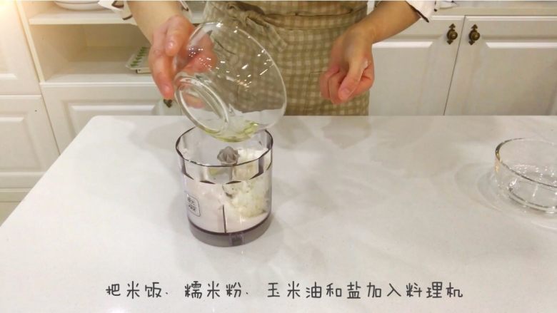 宝宝辅食：海苔米仙贝-36M ,把<a style='color:red;display:inline-block;' href='/shicai/ 507'>米饭</a>、<a style='color:red;display:inline-block;' href='/shicai/ 520'>糯米粉</a>、<a style='color:red;display:inline-block;' href='/shicai/ 140122'>玉米油</a>、盐全部加入料理机。