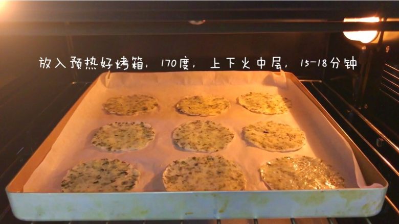 宝宝辅食:海苔米仙贝-36M ,放入预热好的烤箱,170度,上下火,中层,15-18分钟左右。
》烘烤的时间需根据自己的烤箱问题,以及仙贝的厚薄程度调整,要烤到上色为止哈。