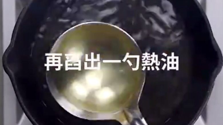鱼香烘蛋,舀出一勺热油,加入打好的蛋液