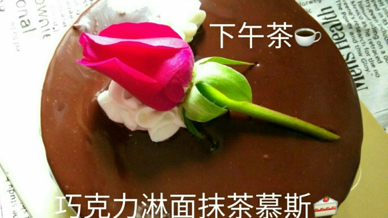 抹茶芝士慕斯+#春绿意#,将拌匀的抹茶慕斯液倒入已辅垫蛋糕坯的模具中,稍适修整,入冰箱至少冷藏3小时!
