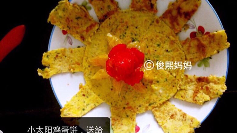 小太阳鸡蛋饼,做个好看的小太阳造型吧