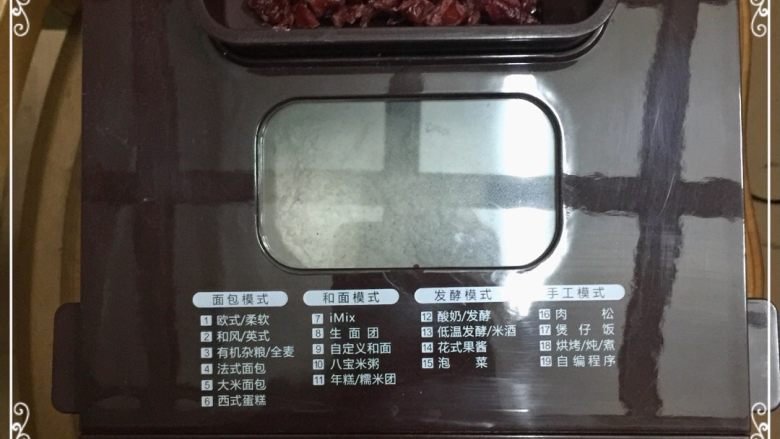 蔓越莓全麦和风面包--柏翠面包机版,盖上盖子,在投料口放入蔓越莓果干