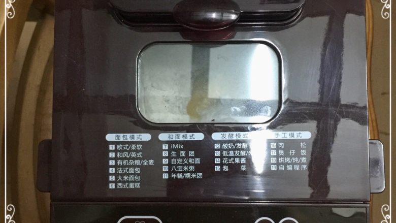 蔓越莓全麦和风面包--柏翠面包机版,开始启动面包机,选择菜单模式:和风面包,时间:2分55秒,重量:500克,烧色:中烧色,然后按启动键,面包机开始工作啦!