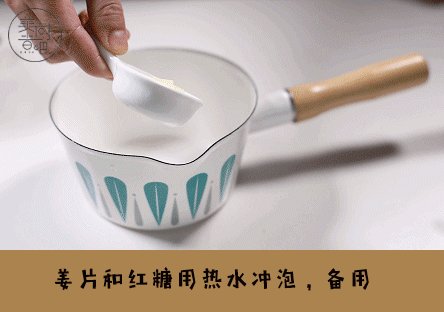 姜汁红糖鸡翅,姜片<a style='color:red;display:inline-block;' href='/shicai/ 882'>红糖</a>用热水冲泡,备用。
