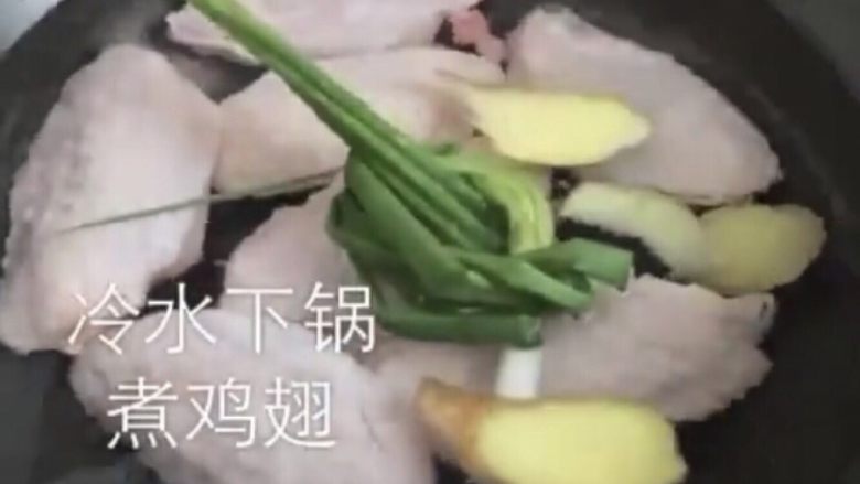 可乐鸡翅,煮熟后捞出，放到冷水下冲洗干净晾干