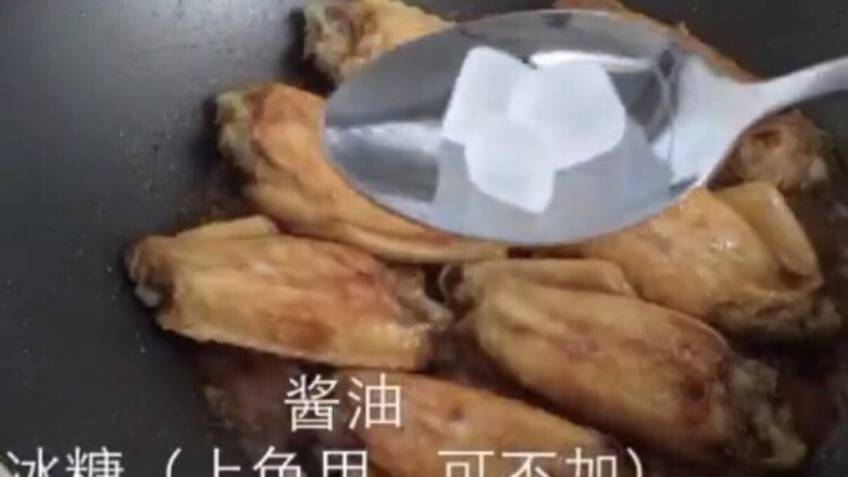 可乐鸡翅,一勺冰糖，可不加，主要是为了上色好看
