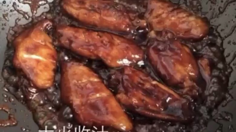 可乐鸡翅,开盖，关火