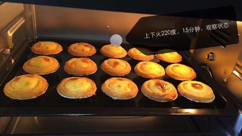 蛋挞,设置220度，烘烤15分钟