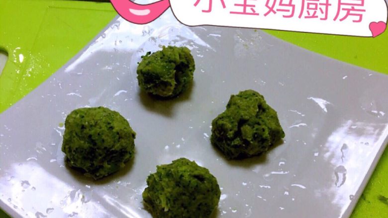 西兰花鲜虾丸,球挤好备用