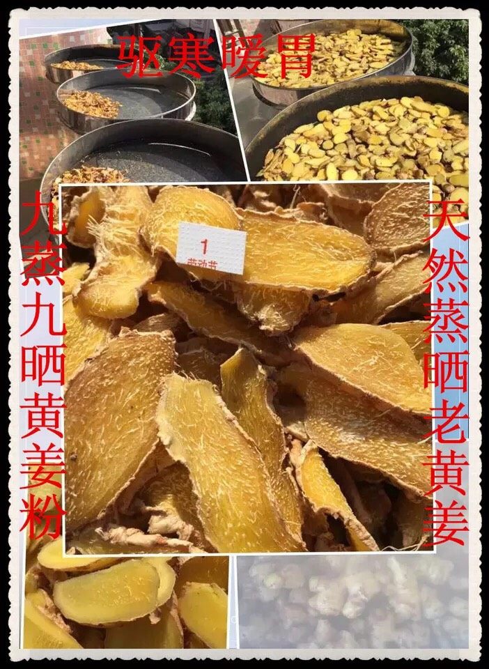 九蒸九晒姜,一次晒干