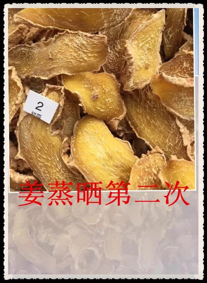 九蒸九晒姜,二次蒸晒